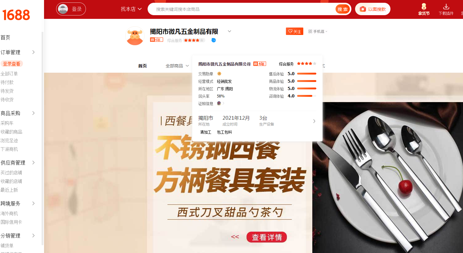 wftableware 1688 shop